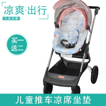 The mat is suitable for Stokke Scoot childrens high landscape stroller mat baby trolley mat