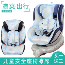 The mat is suitable for the first-class double-sided Knight variety King child safety seat mat Universal