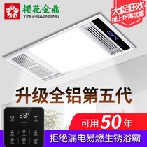 Sakura Jinding wind warm yuba exhaust fan Lighting integrated lamp Integrated ceiling bathroom bathroom heating fan