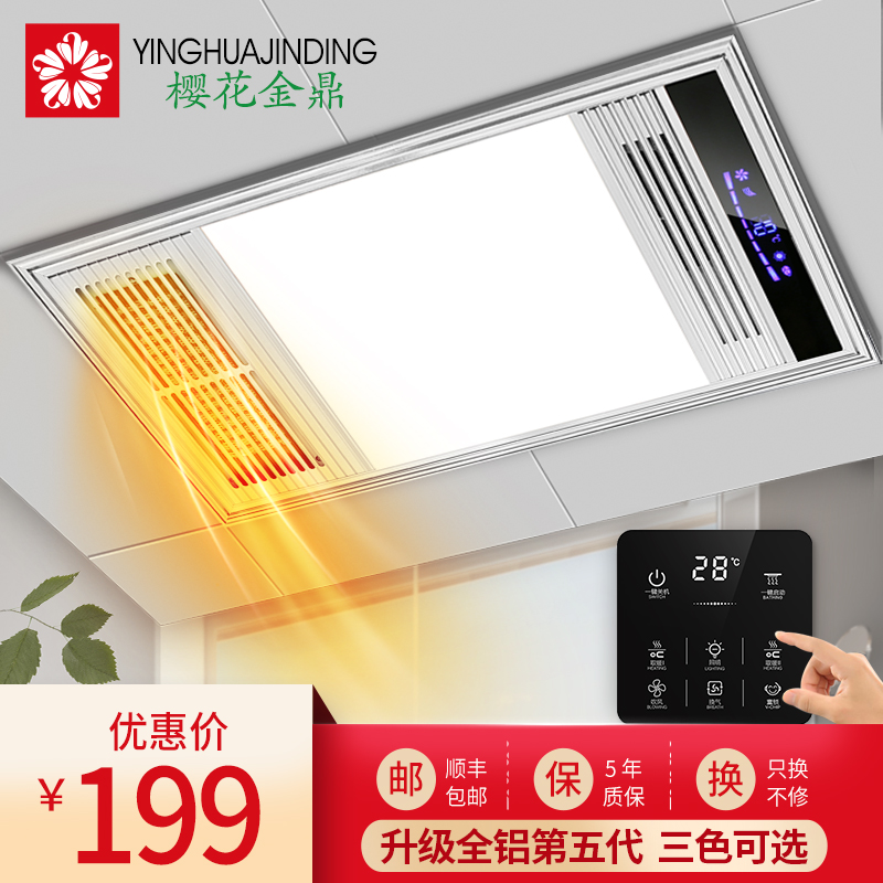 Sakura Jinding wind warm bath bully exhaust fan lighting integrated ceiling toilet bathroom heating fan
