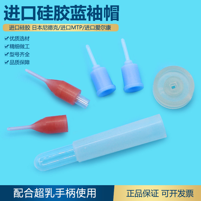 眼科蓝袖套蓝袖帽爱尔康MTP超声乳化袖套眼科耗材进口硅胶蓝袖帽