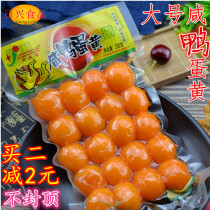 Big egg yolk Jiawei Rong big number salted duck egg yolk zongzi moon cake egg yolk crisp baking raw material salted egg yolk 1 bag 250g