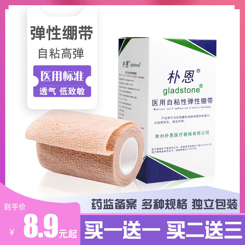 Medical high elastic medical self-adhesive elastic bandage movement pressurized wound dressing anti-wear barb with finger tape