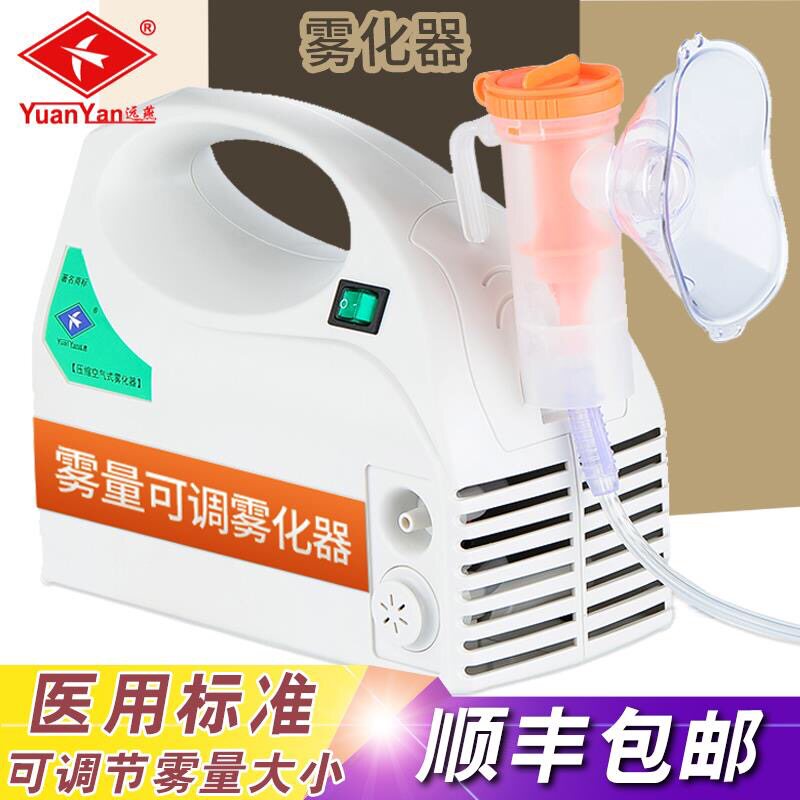 Far Swallow 408C Air Compression Atomizer Adjustable Fog Mass Adult Atomization Machine Child Infant Child Medical Home