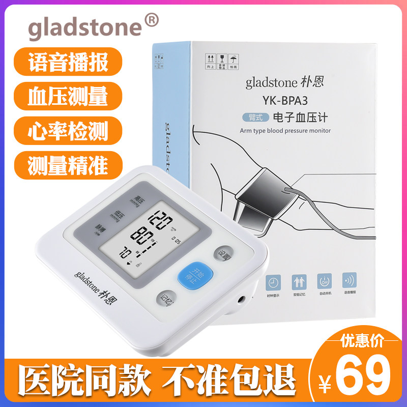Medical electronic sphygmomanometer home elderly upper arm type intelligent voice full automatic high precision measuring pressure meter
