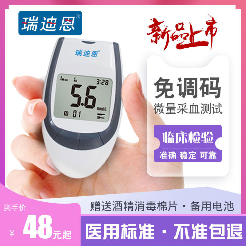 Ridion Medical Blood Glucose Test Machine Home Exemption Code Diabetes Pregnant Woman Blood Glucose Analyzer Gauge Test Paper