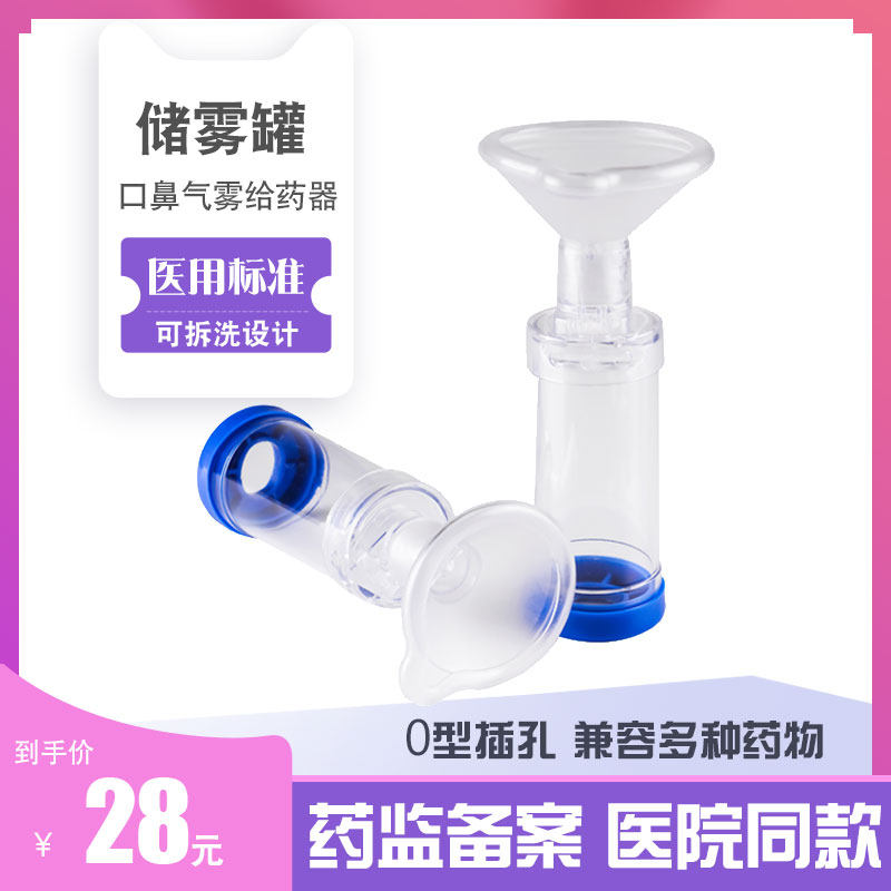 Infant and young children's medical adult household fog storage tank spray cylinder suction Leshu asthma nose and nose aerosol dispenser