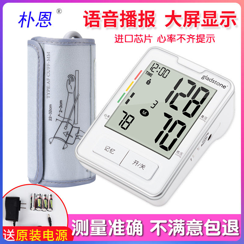 Medical electronic sphygmomanometer home elderly upper arm type intelligent voice full automatic high precision measuring pressure meter