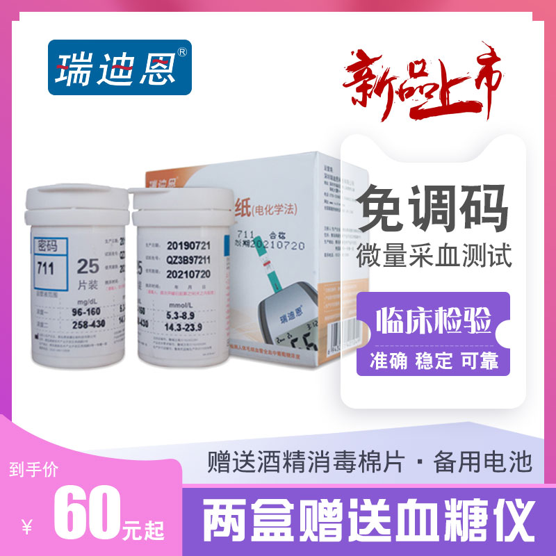 New Rideon blood glucose test strip test strip GLS-77 blood glucose machine tester GLM-77 send alcohol disinfection