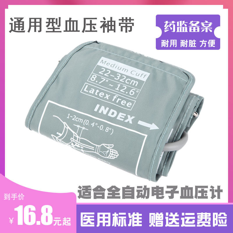Universal electronic sphygmomanometer arm with cuff strap bandage airbag Applicable upper arm type sphygmomanometer accessory to send joint