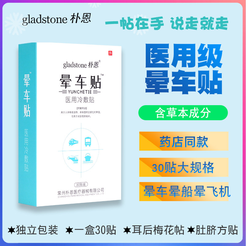 Plain Fizzy Car Sticker Children Adults Adults Baby Ears Rear Belly Button Outdoor Travel Vomit Dizzy Boat Fainting Caravan