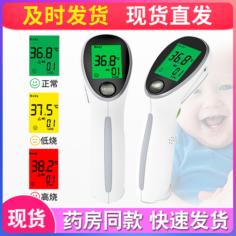 Spot infrared electronic thermometer forehead thermometer forehead thermometer forehead thermometer high-precision home medical body temperature gun