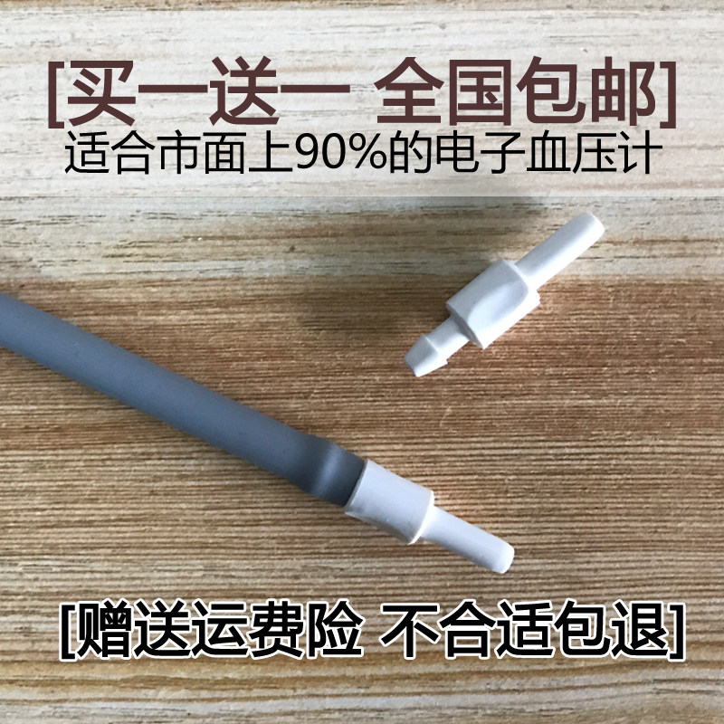 Universal accessories Electronic sphygmomanometer arm band measuring instrument cuff connection head plug