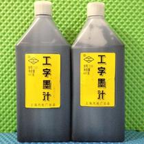 I-brand ink old brand calligraphy I-shaped 600g plastic bottle 600g construction site large bottle ink