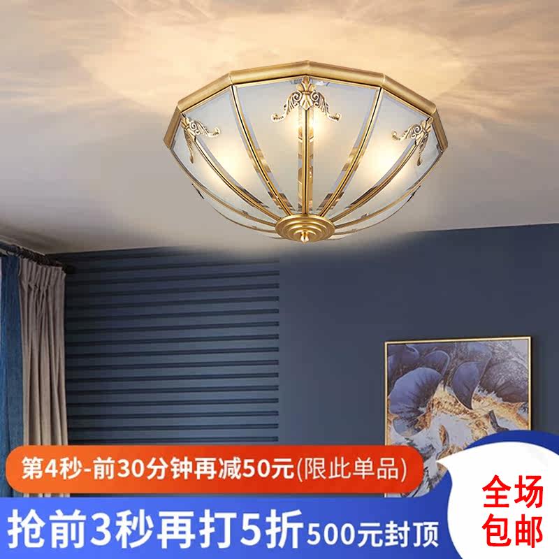 European-style all-copper ceiling lamp Light luxury living room Master bedroom Study Dining Room American simple atmosphere Net red warm and romantic