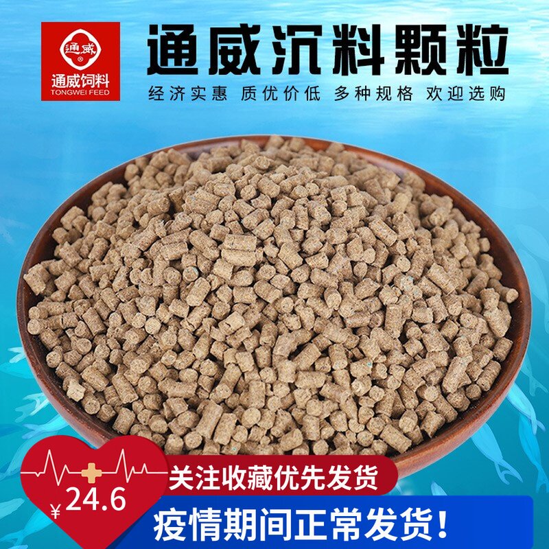 Tongwei fish feed sink bottom particles General-purpose cultured carp grass crucian carp Tilapia fish food Black pit bait raw pond particles