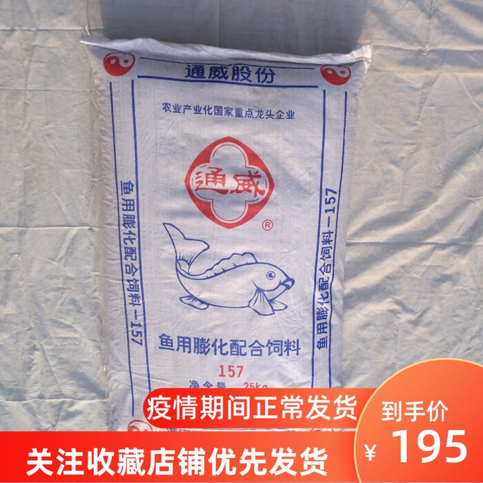 Tongwei fish feed small particles general freshwater fish carp flower silver carp yellow bone carp grass carp fry feed for breeding special