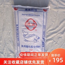 Tongwei fish feed yellow bone fish breeding special high protein floating water particles grass carp fry carp crucian carp freshwater universal