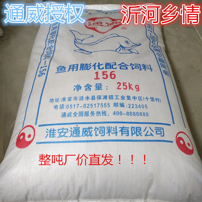 Thongwei Fish Feed Floating Small Grain Reservoir Pond Pond Breeding Grass Carp Brocade Carp Freshwater Fish Stock for small fish food