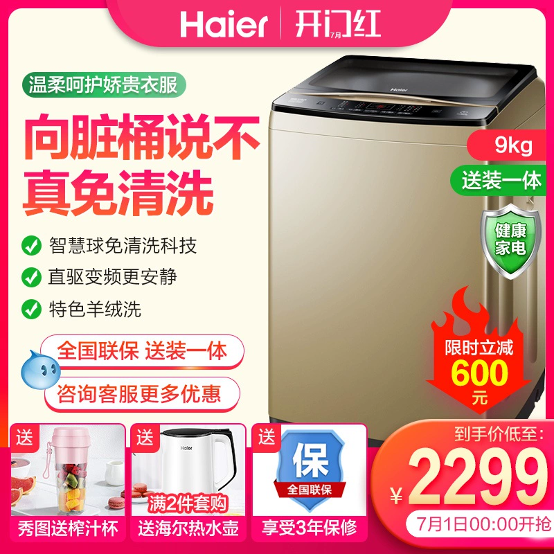 Haier 9kg kg không sạch ổ đĩa trực tiếp biến tần máy giặt bánh xe sóng EMB90BF169U1 chính thức - May giặt