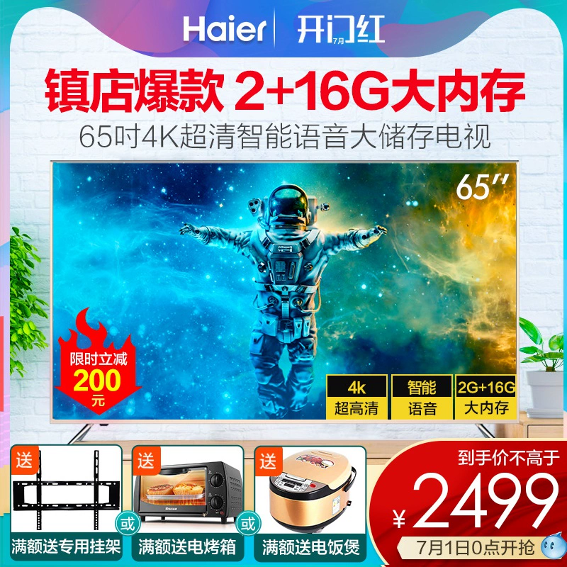 Haier TV 65 inch 4K HD wifi mạng thông minh LCD TV chính thức lưu trữ 5570 C51 - TV