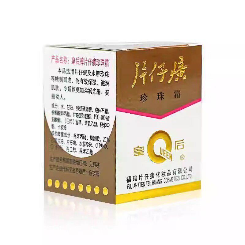 皇后牌片仔癀珍珠霜】：一抹霜中藏千年药韵，肤若凝脂的东方智慧_乳液_