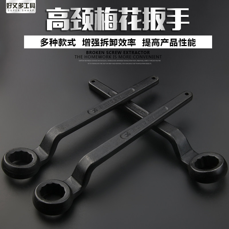 High neck percussion plum Heavy duty straight handle single head wrench Curved handle plum wrench Large wrench Percussion wrench