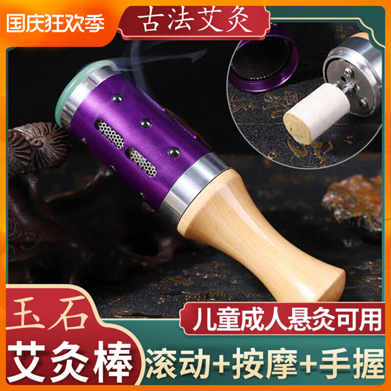 Beauty salon facial jade moxibustion stick hand holding rolling children's household moxibustion moxibustion tool baby baby