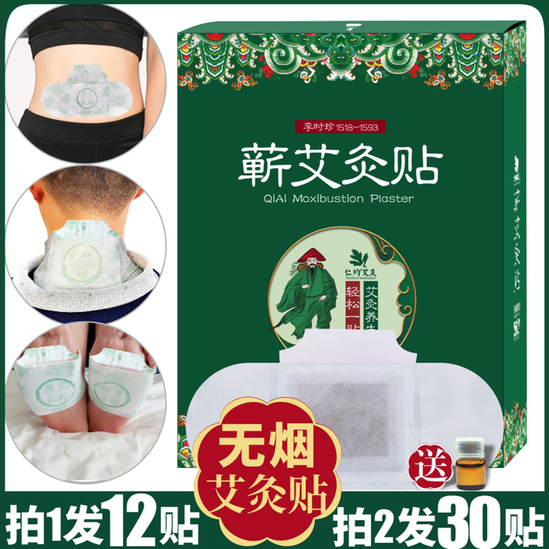 Hubei Li Shizhen Qi moxibustion paste heating paste official wormwood palace warm essence post cervical spine shoulder and neck heat paste