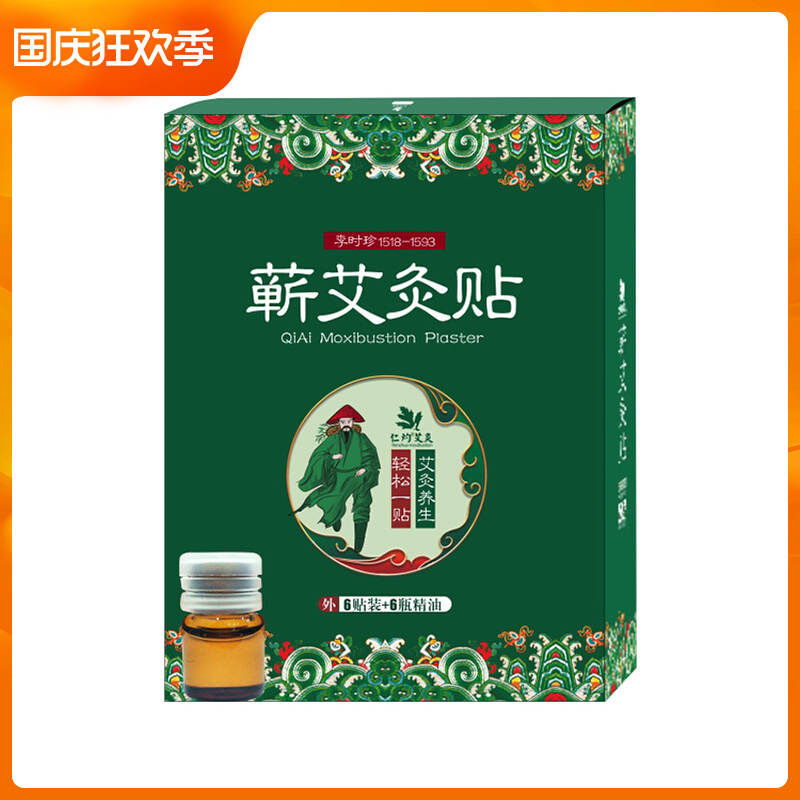 Qi moxibustion paste palace warm paste essential oil moxibustion paste moxibustion paste moxibustion Hubei Qichun Li Shizhen stomach back pain cervical spine shoulder