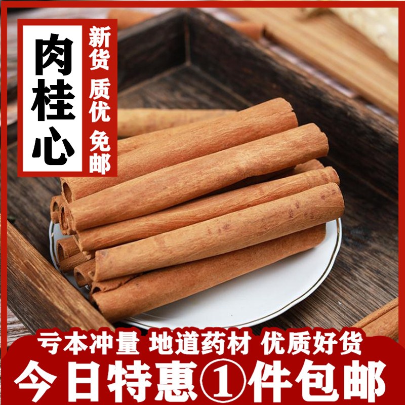 Full 1 cinnamon heart Chinese herbal medicine 500g cinnamon cinnamon cinnamon cinnamon new cinnamon core