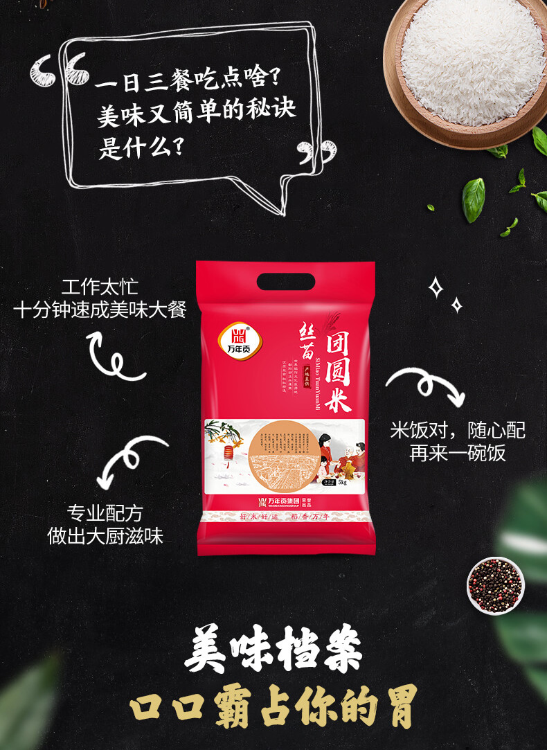 煲仔饭专用米万年贡丝苗米5kg