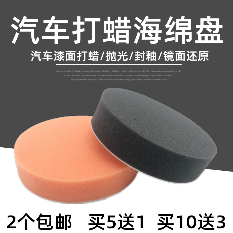 234 Inch 5 Inch 6 Inch Car Beauty Polished Sponge Pan Flat Wave Sponge Ball Self-Adhesive Waxing and Disc