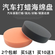 234 Inch 5 Inch 6 Inch 7 Car Beauty Polished Sponge Pan Flat Wave Sponge Ball Self-Adhesive Waxing and Disc