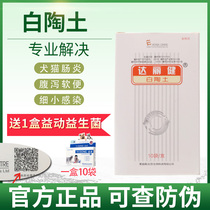 Edison white pottery clay Dalijian dog health cat diarrhea Dog diarrhea Cat antidiarrheal and laxative medicine 10 bags