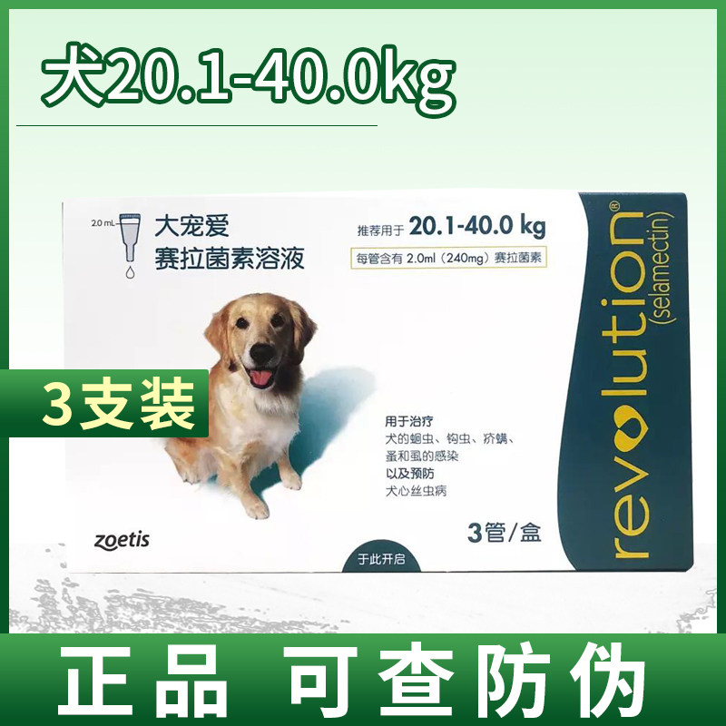 Large darling Love dog 20-40kg Large dog body inside and outside the same drive integrated dog Insect Repellent in vitro 240mg of a box