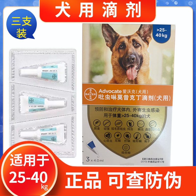 German Bayer Love Walker 25-40kg dog body inside and outside the same drive dog Alien Insect Repellent 4ml whole box