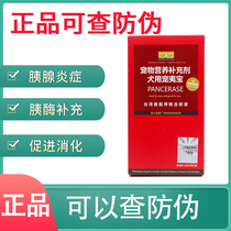 Taiwan Yibao capsule pet cat special cat pancreatic digestive hormone cat pancreatitis pancreatic insufficiency