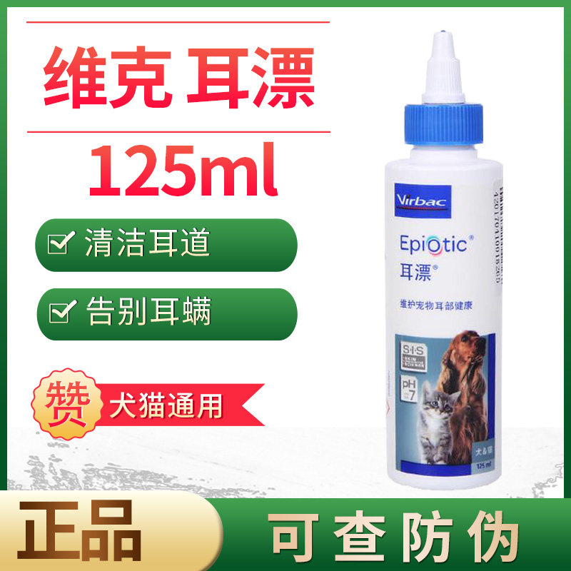 French Vic ear float 125ml pet dog and cat to remove ear mites cat with dog and cat ear ear wash