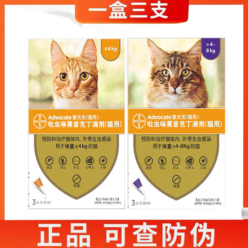 Bayer Love Walker cat body inside and outside same drive internal and external integrated kitty Ears Mite In Vitro Insect Repellent Drug Whole Box 3