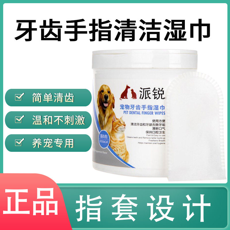 Pie-sharp Pets Teeth Wet Wipes Cat Puppies Finger Wet towels Tooth Scale Dog Clean Cat Universal 50 slices