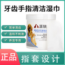 Pirui pet Tooth Wipes cat dog finger wipes to remove tartar dog cleaning cat Universal 50 tablets