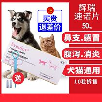 Suono cat nose branch pet skin disease 50mg dog anti-inflammatory cold cat dog sneezing medicine 10 tablets