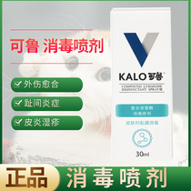 kalo Kulu compound lysozyme wound disinfection spray 30ml dog skin disease dog and cat toe inflammation
