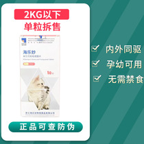 Hailuiao cat less than 2kg14mg kittens in vivo and in the body and in vitro repellent pet in vivo