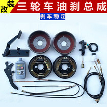 Three-wheeled motorcycle retrofitted oil brake accessories rear axle mechanical brake change oil brake whole set of accessories with brake disc set price