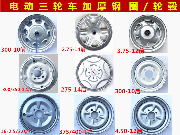 Electric tricycle steel ring 16-2 5300 400-12 275-14 3 275-14 75-12 front wheel rear wheel steel ring wheel