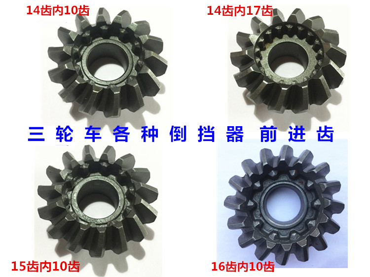 Moving bully 800 reverse gear forward teeth bully 500 Chuangyu Seiko 14 teeth 15 teeth 16 teeth forward teeth inverted gear-Taobao