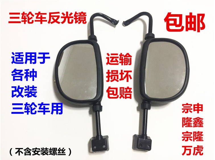 Electric tricycle full Peng tricycle reflector Foton Wanhu full cover motorcycle tricycle reversing mirror rearview mirror