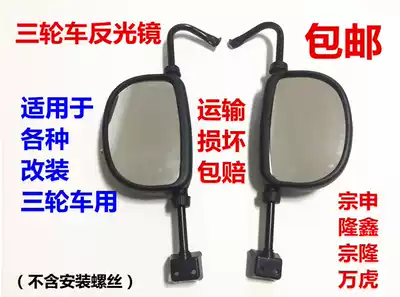 Electric tricycle Quanpeng tricycle mirror Foton Wanhu Quanpeng Motorcycle tricycle rearview mirror rear mirror